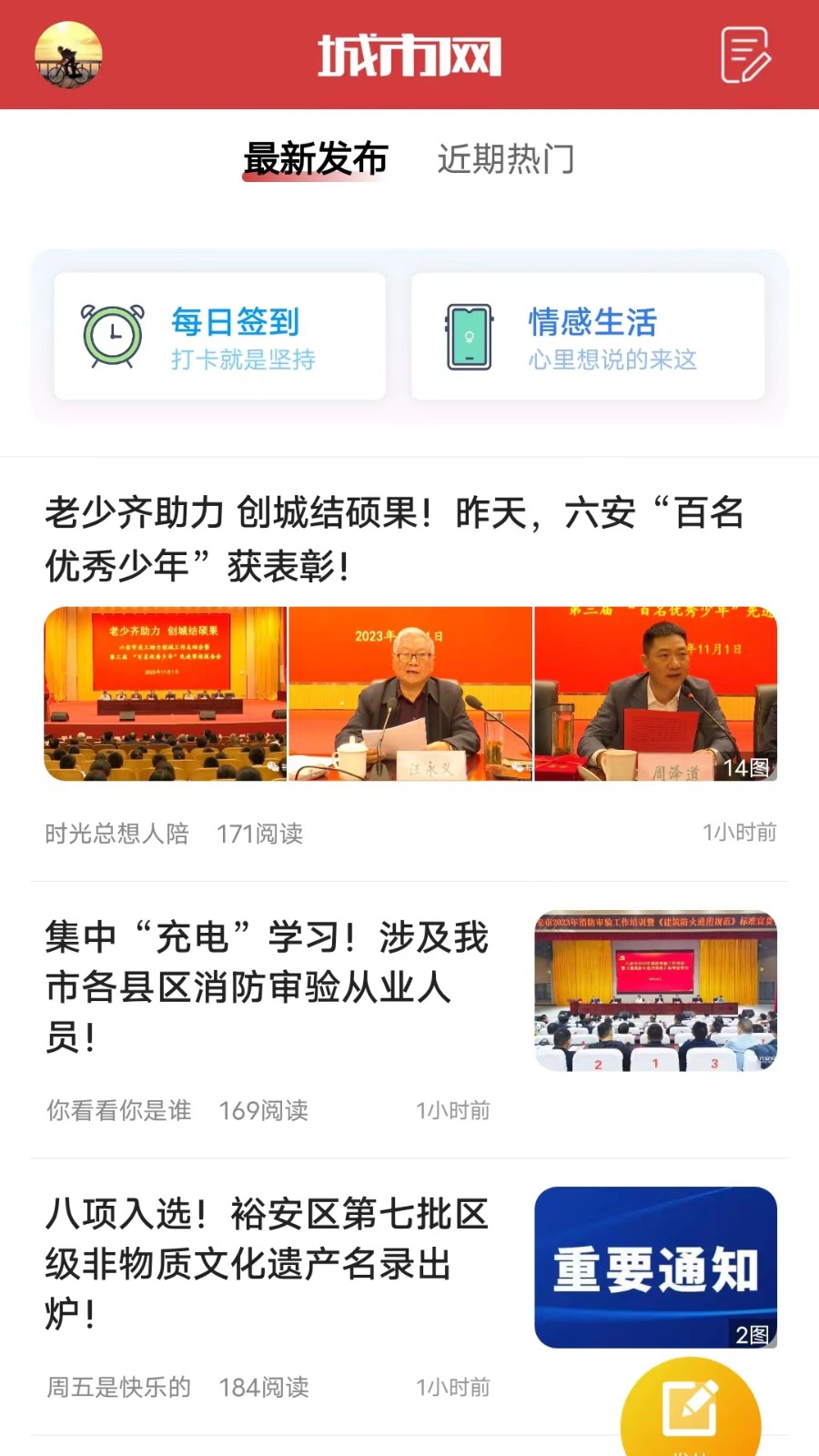 六安城市網(wǎng) v4.23 安卓版 1