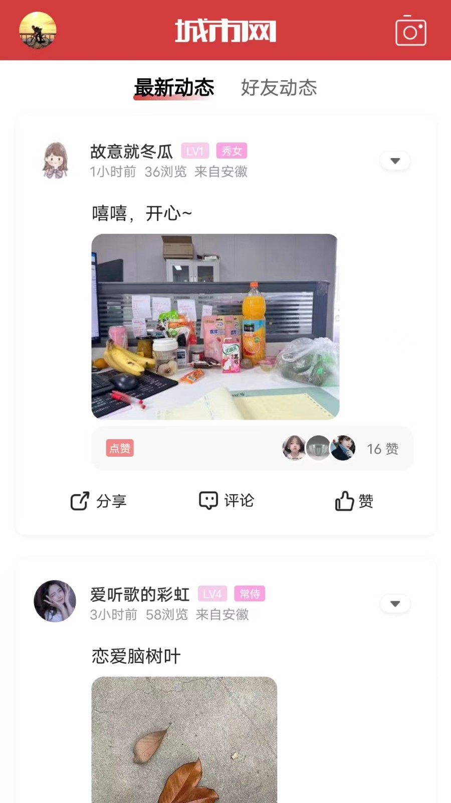 六安城市網(wǎng) v4.23 安卓版 3