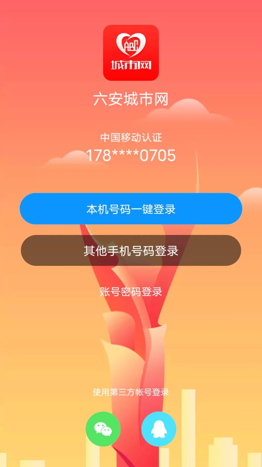 六安城市網(wǎng) v4.23 安卓版 4