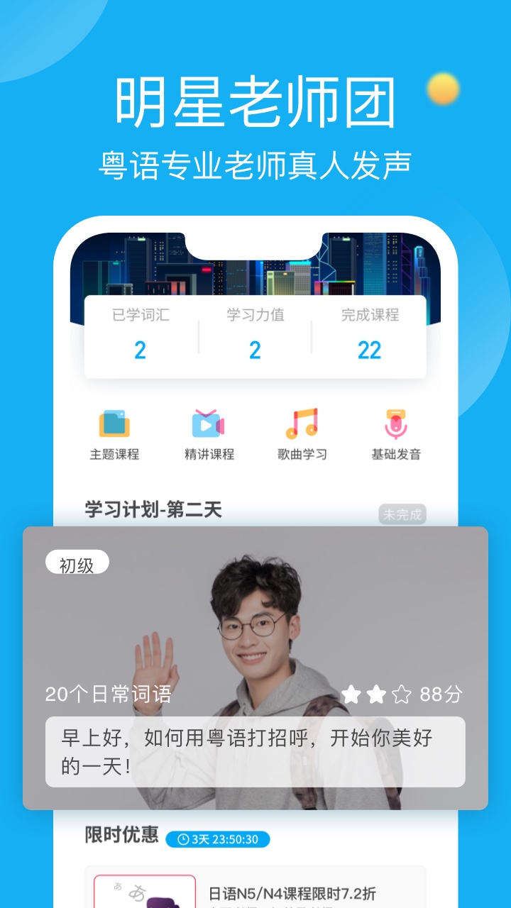 粵語學(xué)習(xí)幫app v7.5.2安卓版 1
