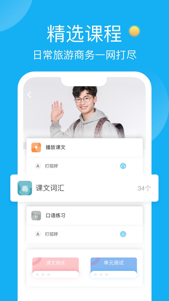 粵語學(xué)習(xí)幫app v7.5.2安卓版 3