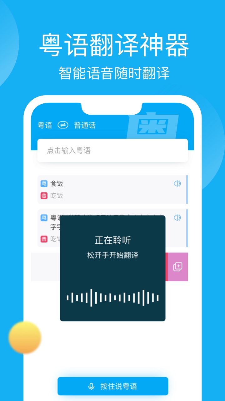 粵語學(xué)習(xí)幫app v7.5.2安卓版 2