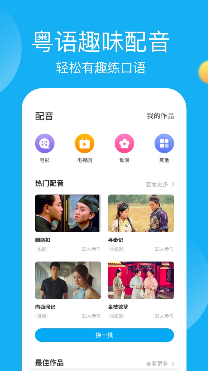 粵語學(xué)習(xí)幫app v7.5.2安卓版 0