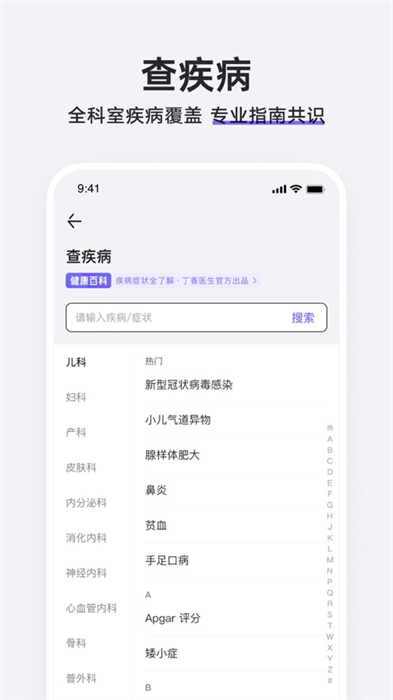 丁香醫(yī)生ios版 v11.14.0 官方iphone版 0