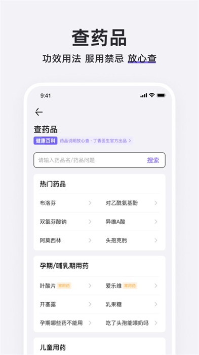 丁香醫(yī)生ios版 v11.14.0 官方iphone版 3