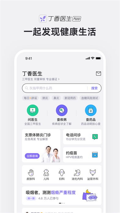 丁香醫(yī)生ios版 v11.14.0 官方iphone版 2