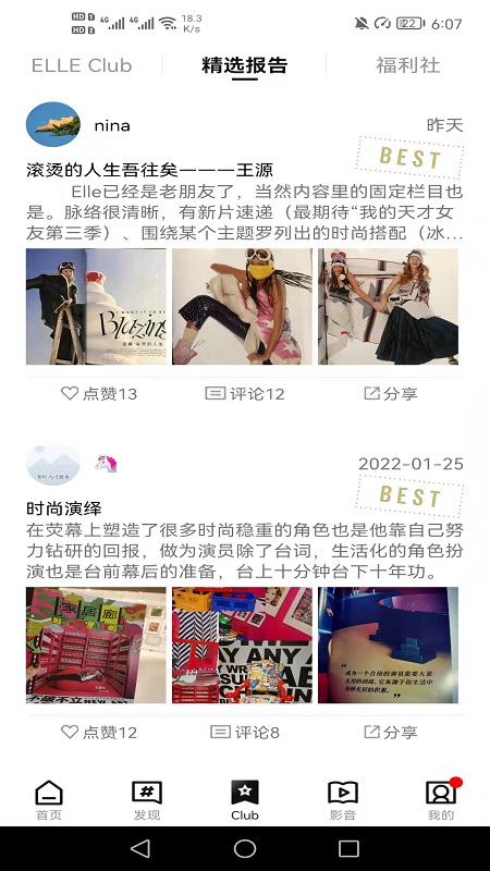 ELLEplus(電子雜志) v6.4.0 安卓版 3