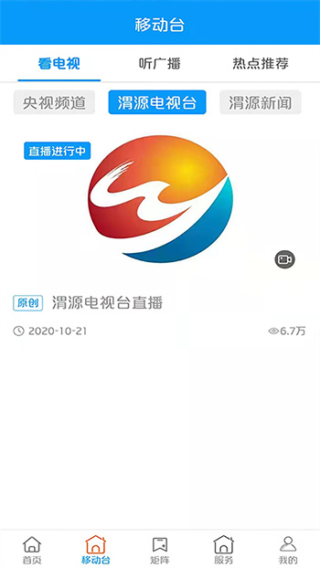 大美渭源客戶端 v3.3.1 最新版 1