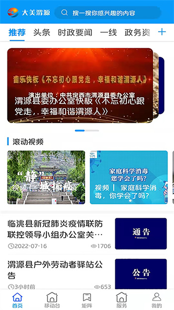 大美渭源客戶端 v3.3.1 最新版 0