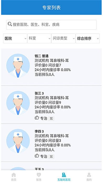 健康溫州 v1.7.3 安卓版 2