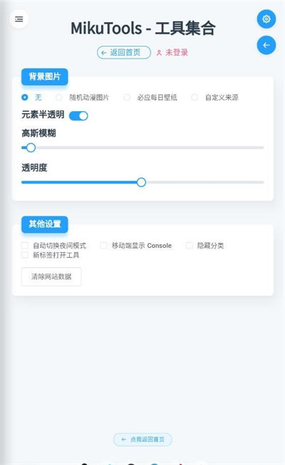 mikutools凹凸語音 v1.0 最新安卓版 0