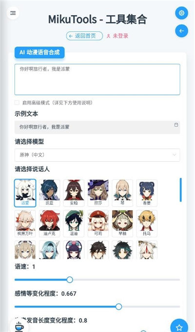 mikutools凹凸語音 v1.0 最新安卓版 3