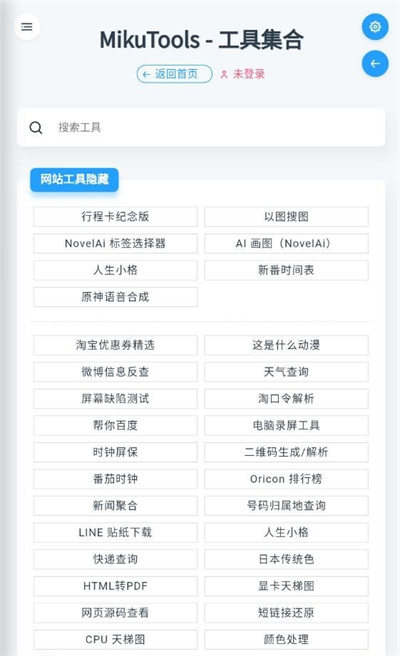 mikutools凹凸語音 v1.0 最新安卓版 1