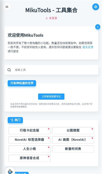 mikutools凹凸語音 v1.0 最新安卓版 2