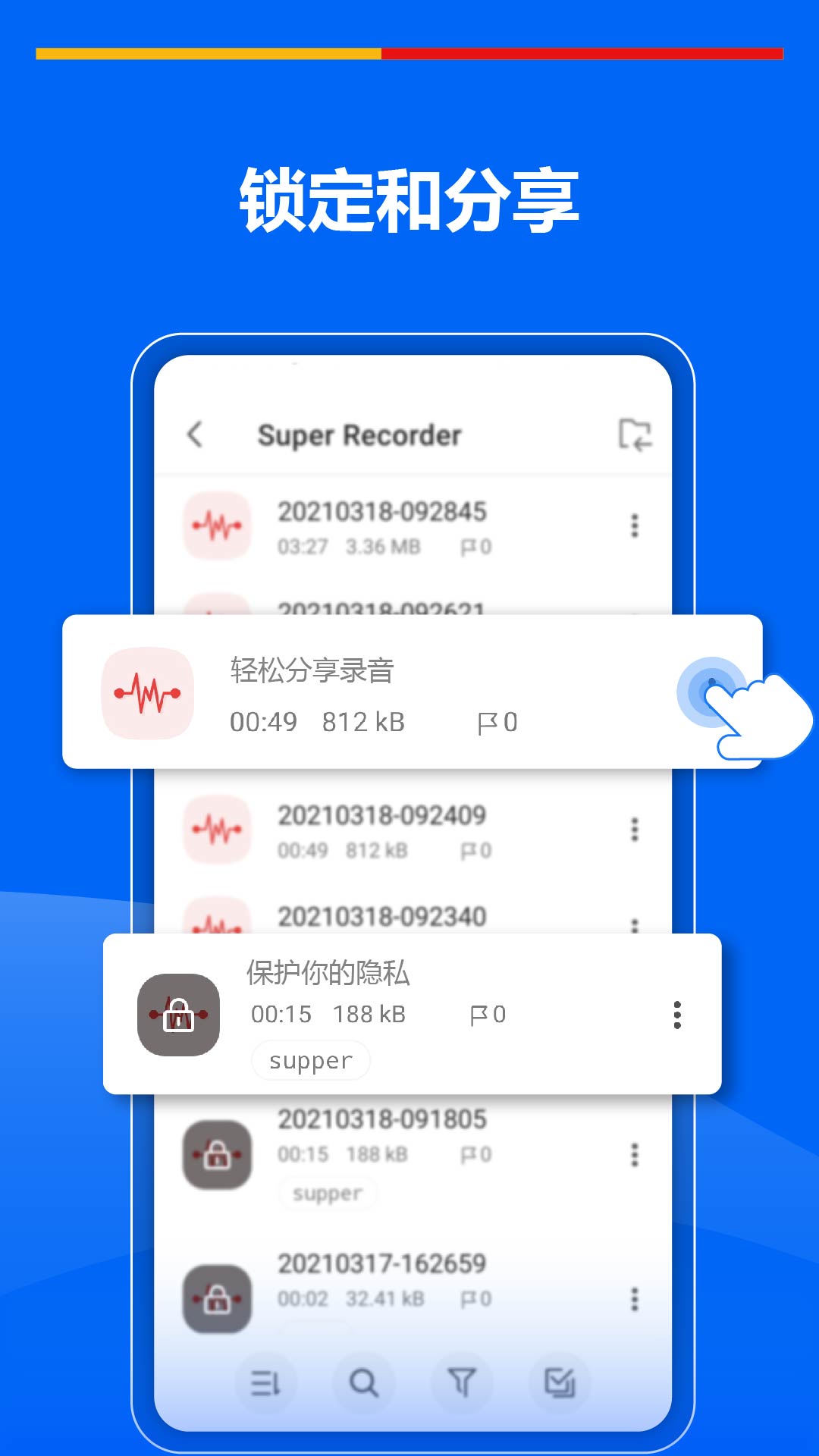 超級(jí)錄音機(jī)app v2.4.4.1 安卓版 2