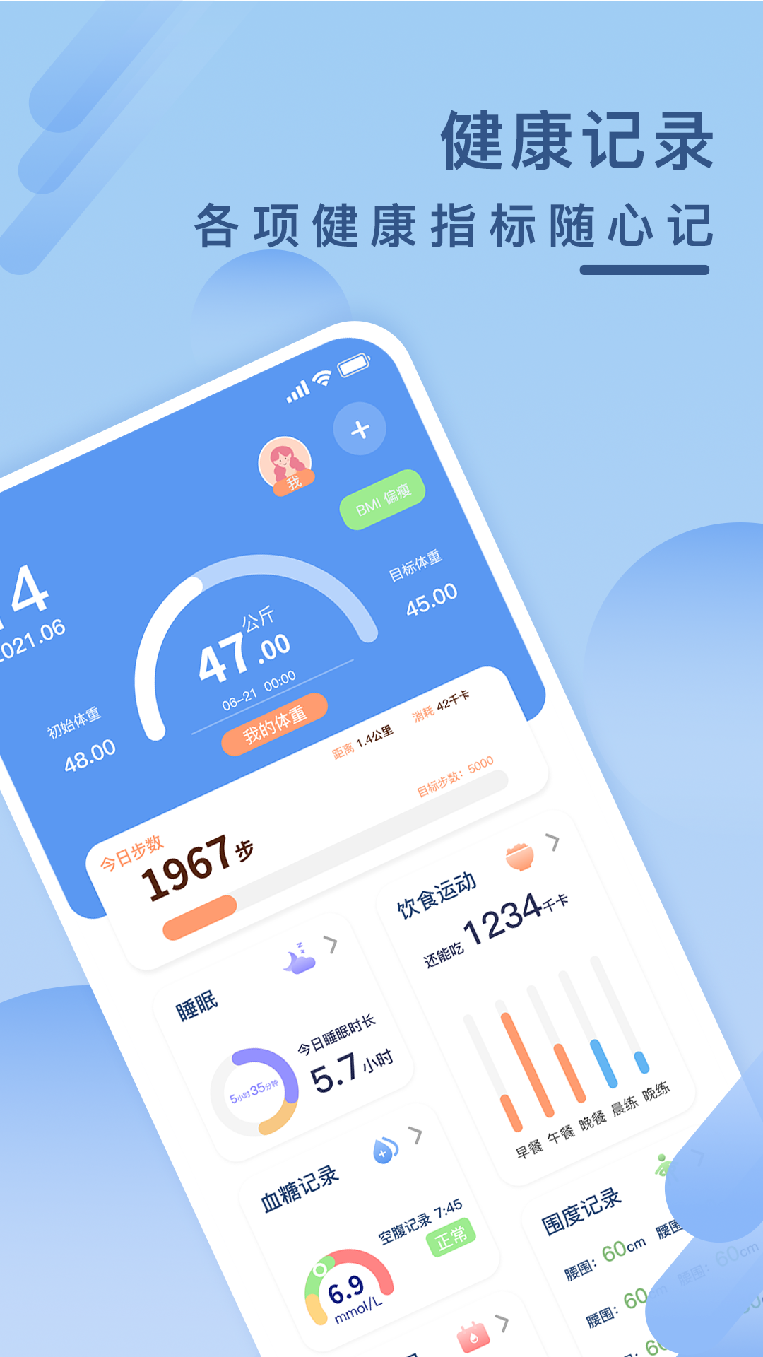 健康云記錄app v1.4.0 安卓版 1