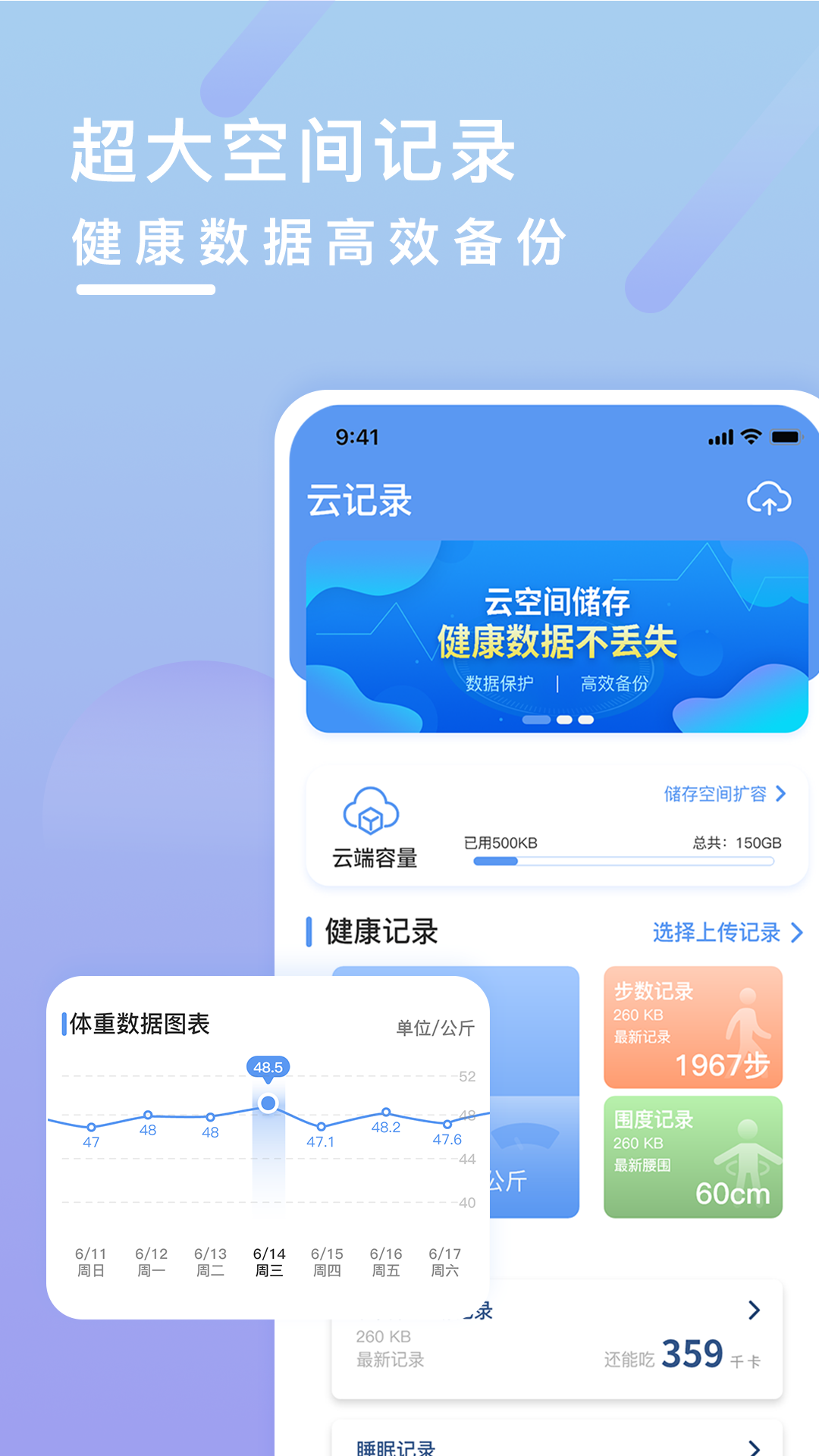 健康云記錄app v1.4.0 安卓版 2