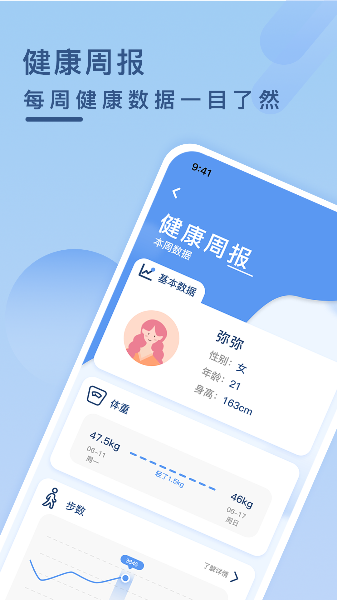 健康云記錄app v1.4.0 安卓版 4