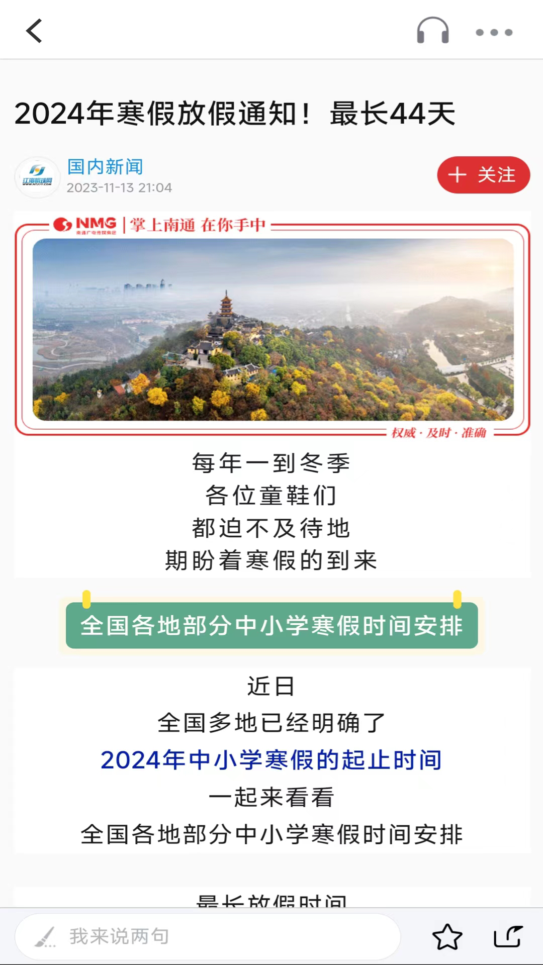 掌上南通app v4.0.7 最新版 4