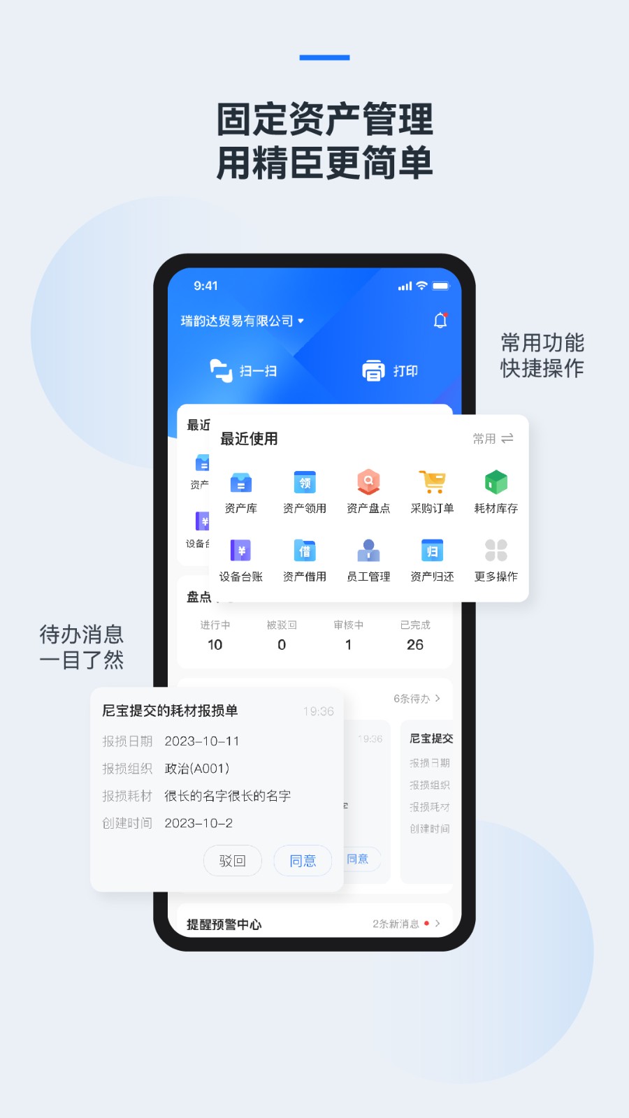 精臣云資產(chǎn)app v3.7.9 安卓版 3