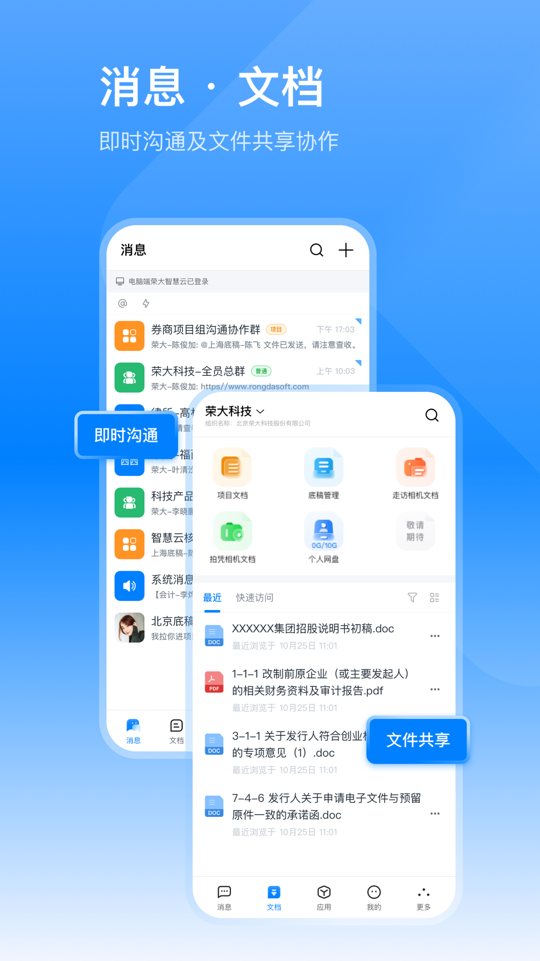 榮大智慧云 v3.4.1 安卓版 4