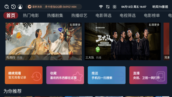 聽風(fēng)TV影視 v3.4.4 安卓版 3
