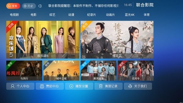 聯(lián)合影院 v6.6 最新版 0