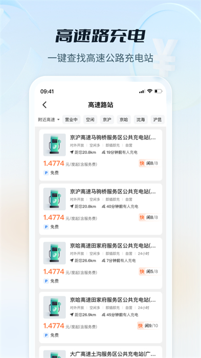 易充電iphone版(e充電) v3.7.201 官方最新蘋果版 0