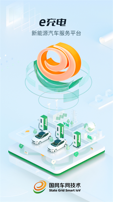 易充電iphone版(e充電) v3.7.201 官方最新蘋果版 2