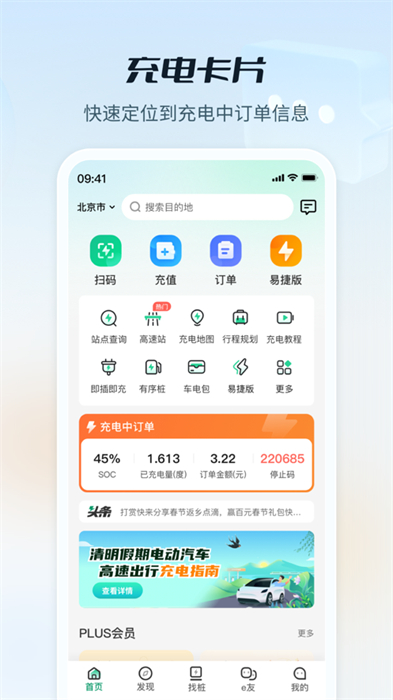 易充電iphone版(e充電) v3.7.201 官方最新蘋果版 3