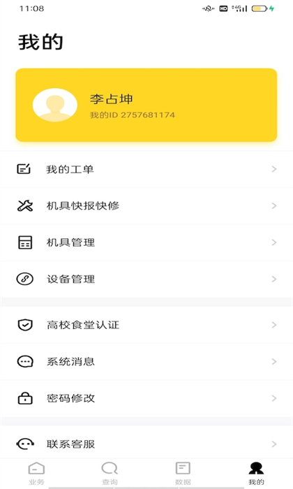 好生意軟件 v3.7.2(001) 安卓版 2