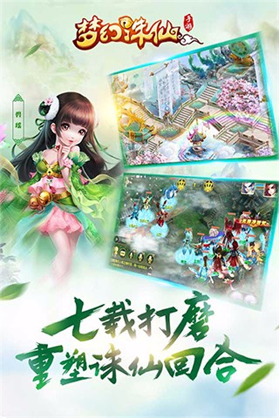 夢(mèng)幻誅仙手游應(yīng)用寶版 v1.16.0 安卓版 3