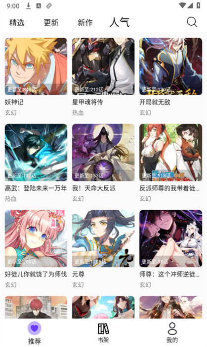 漫趣漫畫 v1.0.4 安卓版 2