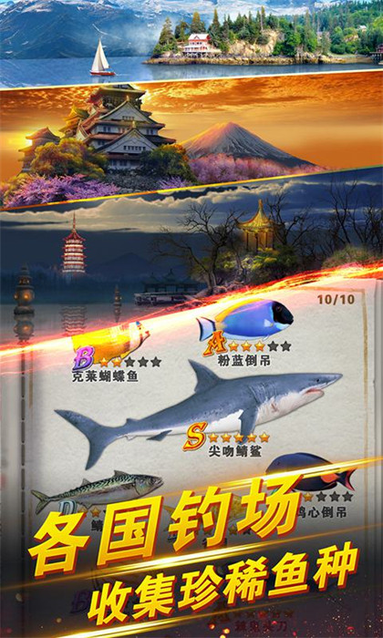 世界釣魚之旅最新版本 v2.1.6 安卓版 2