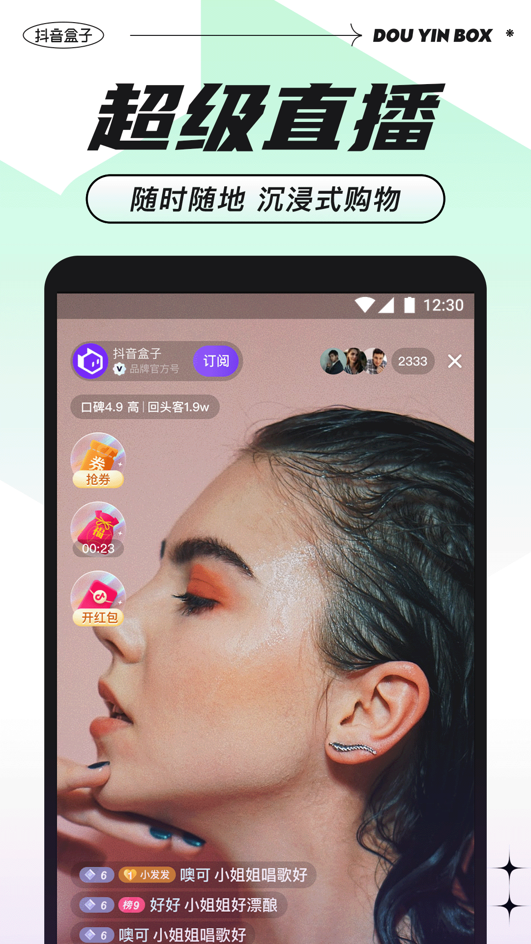抖音盒子賣家版 v2.7.4 安卓最新版 0