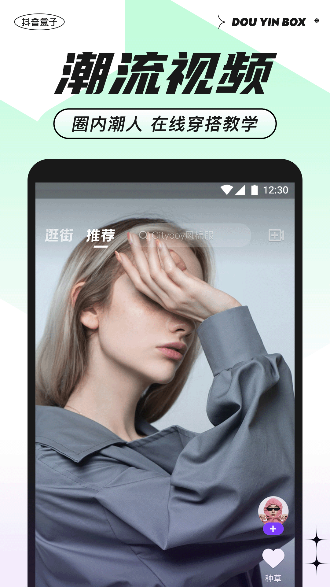 抖音盒子賣家版 v2.7.4 安卓最新版 3