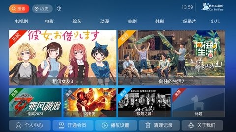 新非凡影視 v6.8 安卓版 1