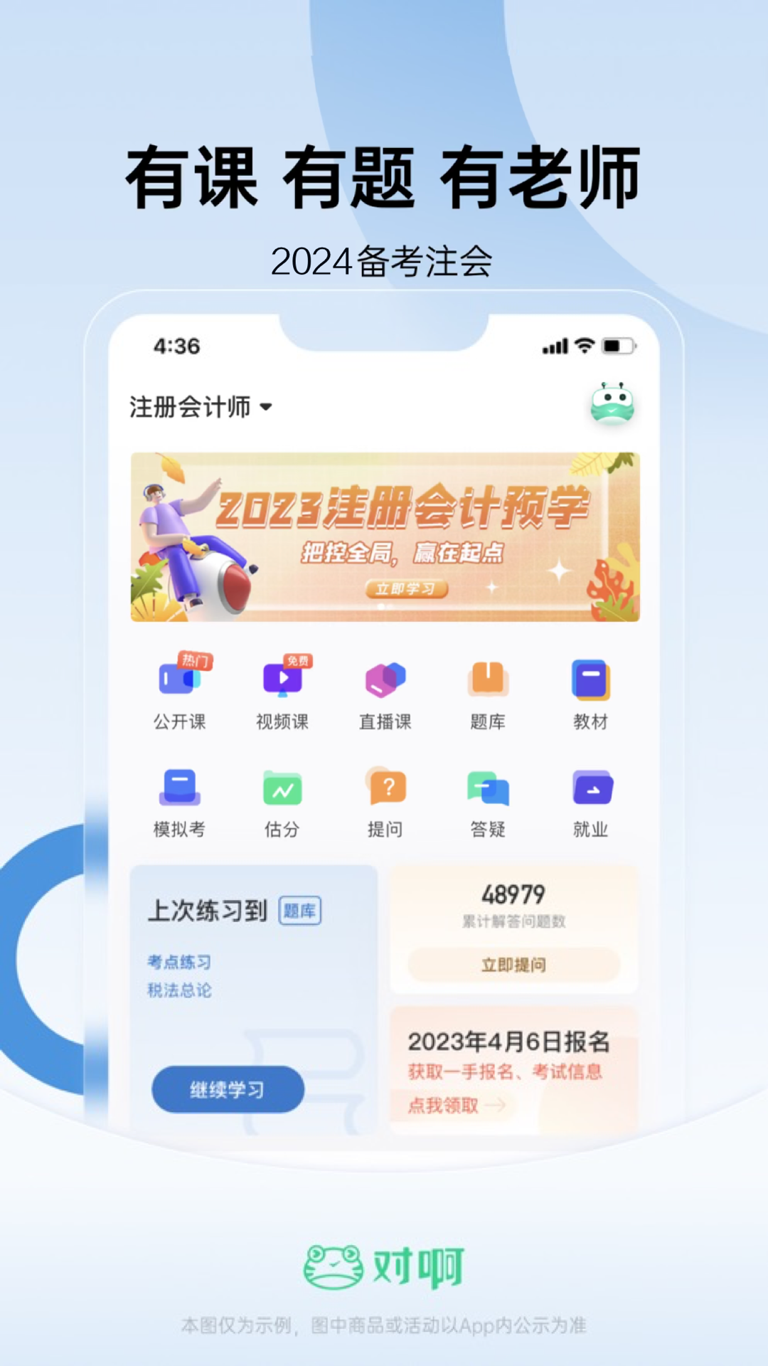 注冊(cè)會(huì)計(jì)師隨身學(xué) v3.3.5 安卓版 4