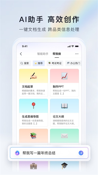 騰訊文檔ios版 v3.8.12 iphone版 3