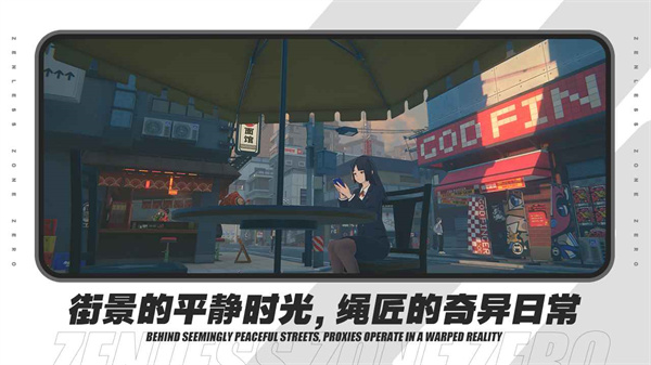 絕區(qū)零測試服 v0.3.0 安卓版 0