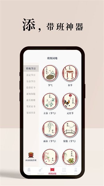 路燈花幼師辦公教育平臺 v1.7.3 安卓版 1