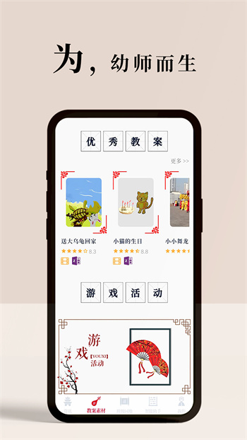 路燈花幼師辦公教育平臺 v1.7.3 安卓版 2