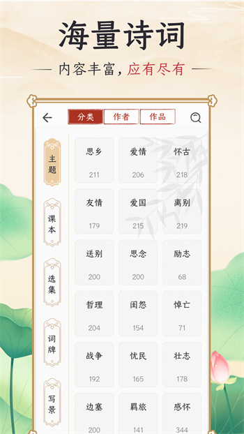 千古誦詩(shī)詞 v6.5.0 安卓版 0