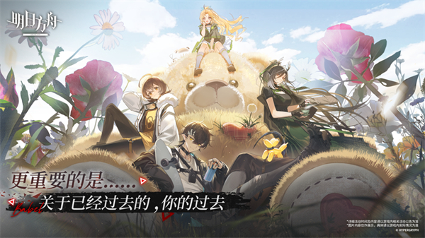 明日方舟ios客戶端 v2.3.81 官方版 4