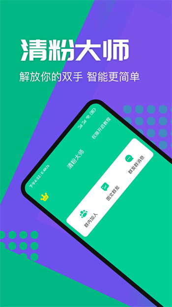 清粉大師 v1.7.3 安卓版 0