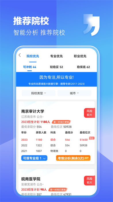 高考志愿填報(bào)專家平臺(tái)手機(jī)版 v5.3.2 安卓版 0