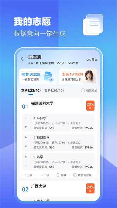 高考志愿填報(bào)專家平臺(tái)手機(jī)版 v5.3.2 安卓版 1