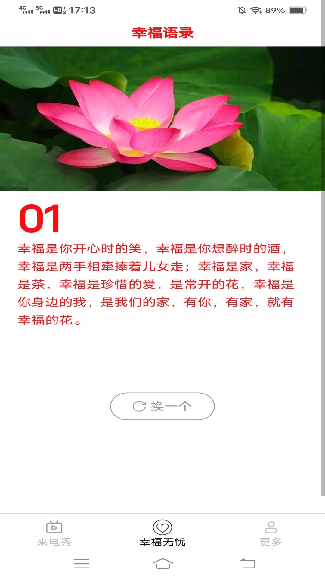 夢幻來電秀app v2.5.6.2 安卓版 0