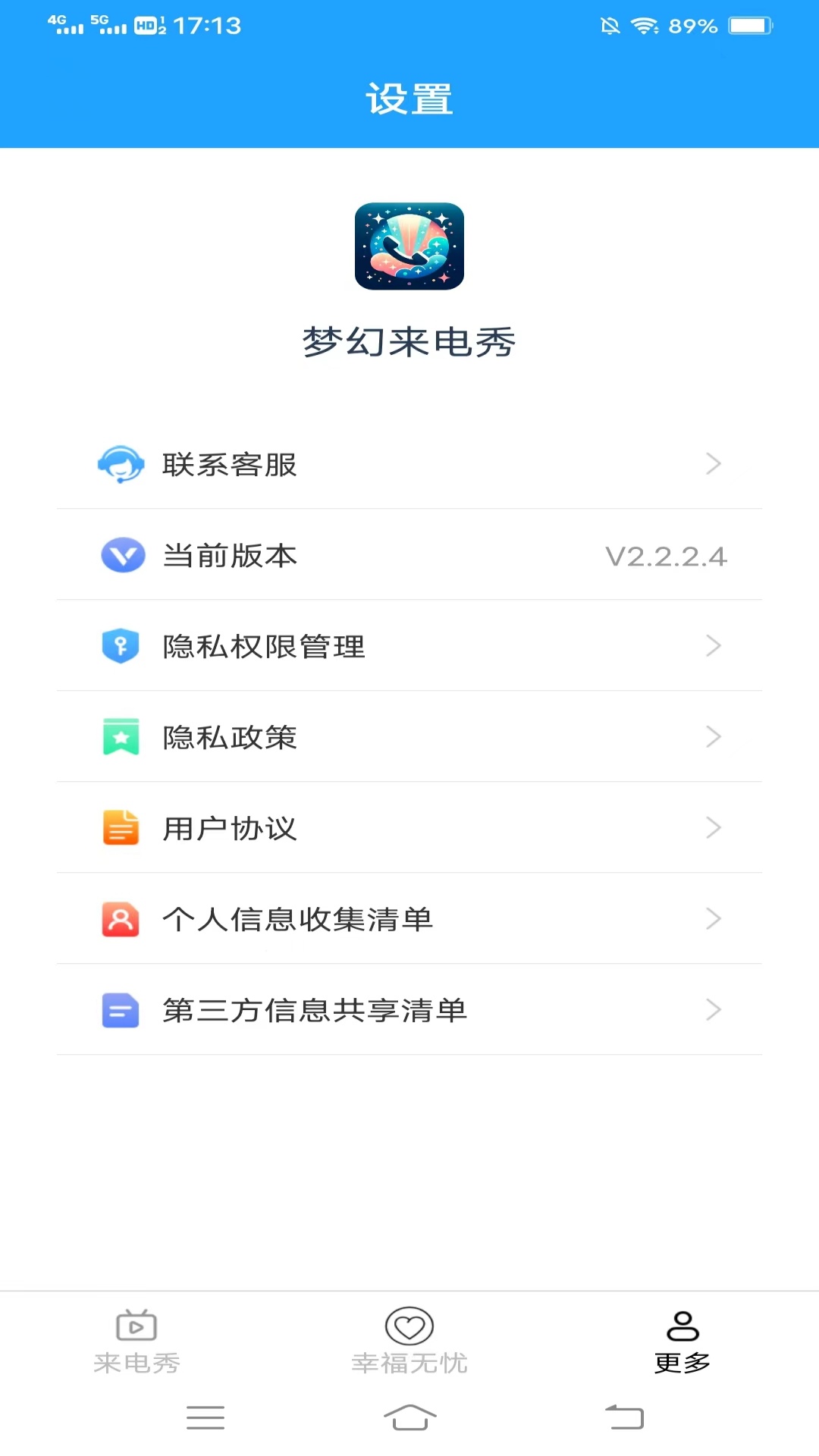 夢幻來電秀app v2.5.6.2 安卓版 1