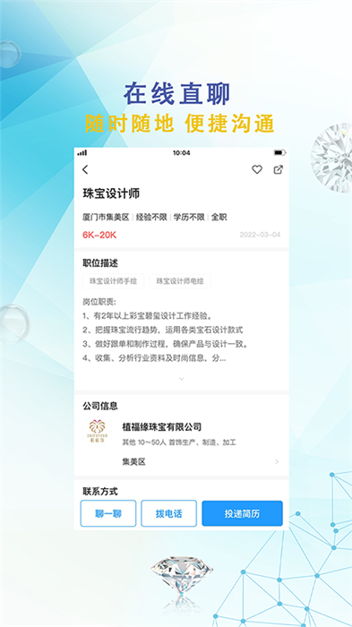 珠寶人才網(wǎng)招聘app v1.37 官方安卓版 0